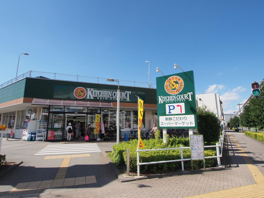 スーパー　キッチンコート立川店（スーパー）まで639m