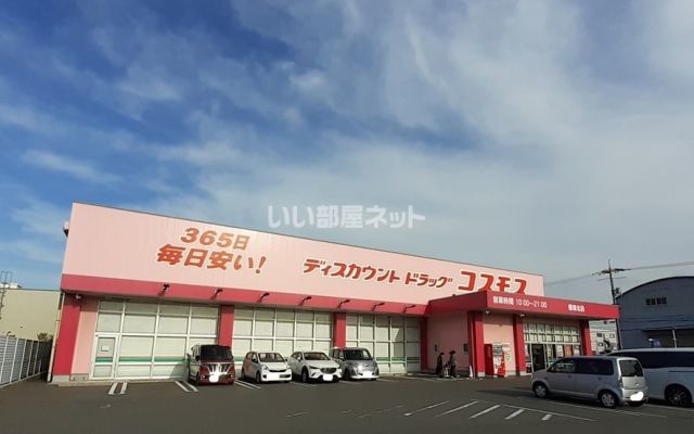 ドラックストア　ディスカウントドラッグ コスモス 厚南北店（ドラッグストア）まで445m