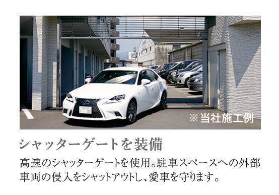 駐車場　愛車を守ります！