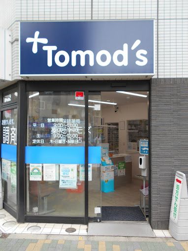 ドラックストア　薬局トモズ 押上店（ドラッグストア）まで159m