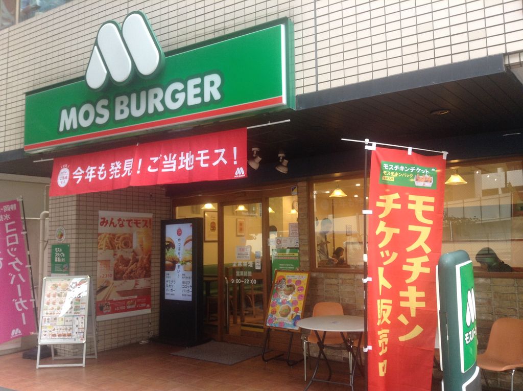 飲食店　モスバーガー三軒茶屋店（飲食店）まで3069m