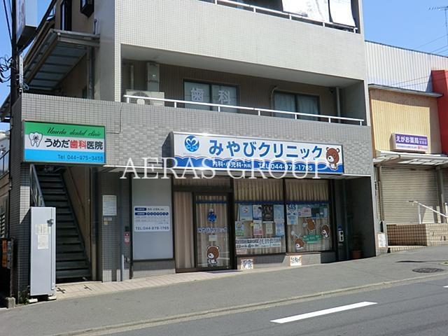 病院　みやびクリニック（病院）まで1667m