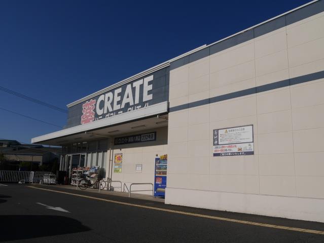 ドラックストア　クリエイトＳ・Ｄ緑さつきが丘店（ドラッグストア）まで561m