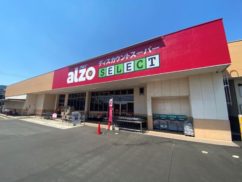 スーパー　アルゾSELECT呉東中央店（スーパー）まで455m