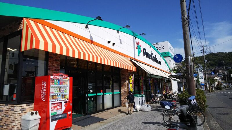 スーパー　ピュアークック長ノ木店（スーパー）まで666m