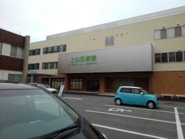 病院　上山田病院（病院）まで900m