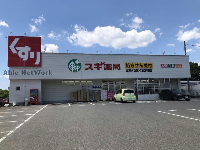 ドラックストア　スギ薬局三好ケ丘店（ドラッグストア）まで1414m