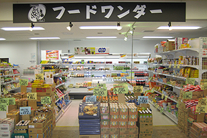 スーパー　フードワンダー 桜木町ぴおシティ店（スーパー）まで539m