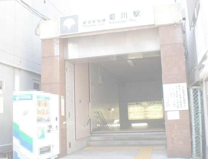 その他　菊川(東京都)（その他）まで1521m