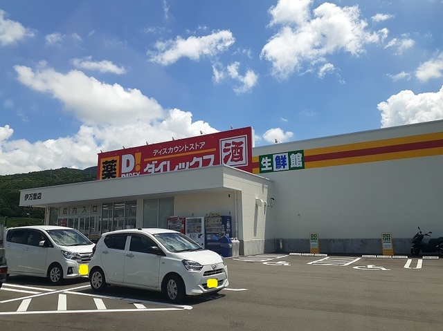 スーパー　ダイレックス　伊万里店（スーパー）まで550m