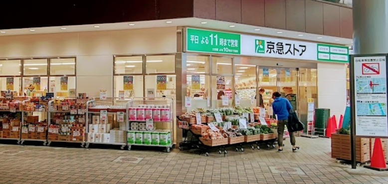 スーパー　京急ストア 平和島店（スーパー）まで216m
