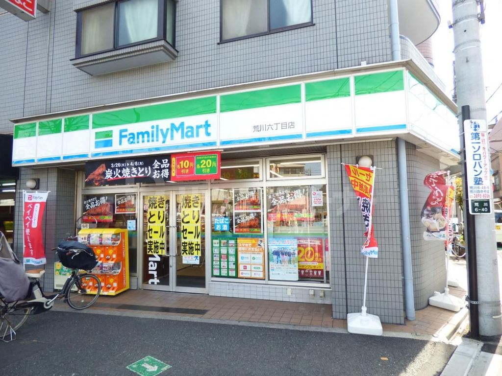 コンビニ　ファミリーマート　荒川6丁目店（コンビニ）まで100m