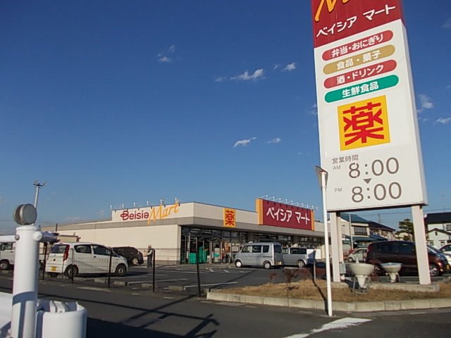 その他　ベイシアマート吉見店まで310m