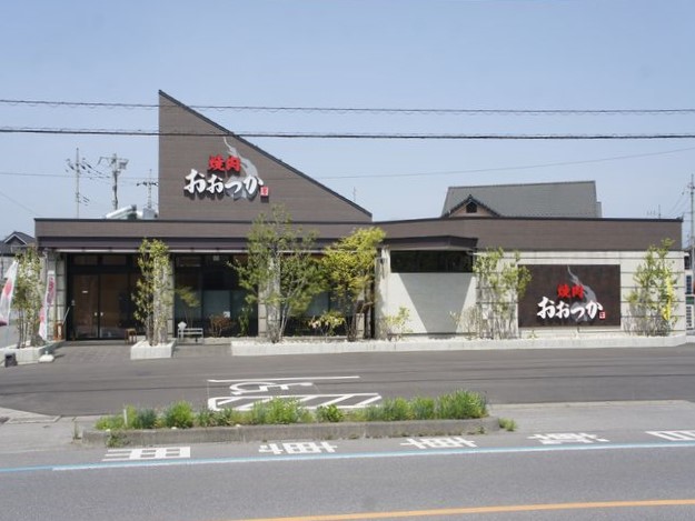 飲食店　炭火焼肉おおつか（飲食店）まで1436m