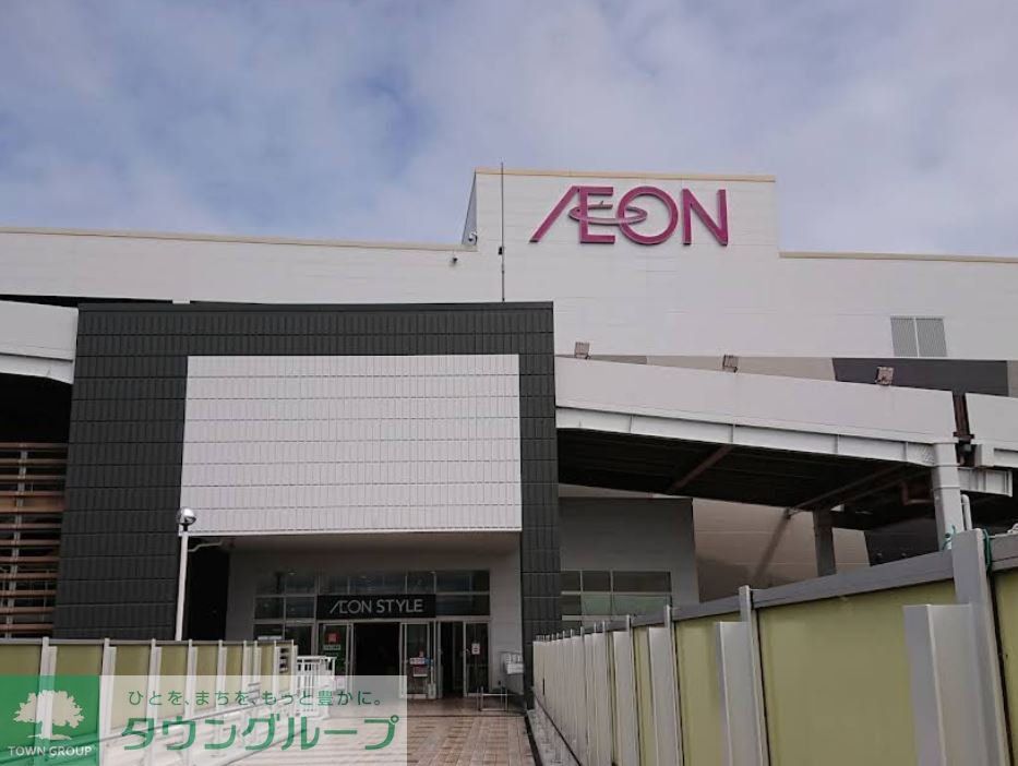 スーパー　イオンスタイル高崎（スーパー）まで1120m