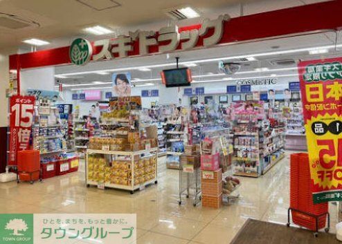 ドラックストア　スギドラッグ千里山竹園店（ドラッグストア）まで700m