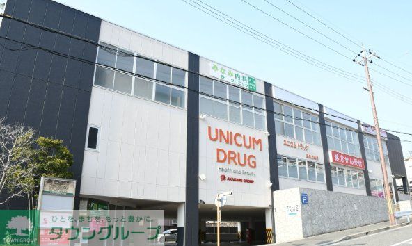 ドラックストア　ユニカムドラッグ西泉丘店（ドラッグストア）まで880m