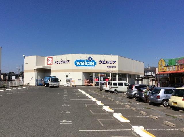 ドラックストア　ウエルシア岸和田春木店（ドラッグストア）まで535m