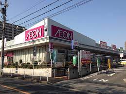 スーパー　マックスバリュ 徳川明倫店（スーパー）まで689m