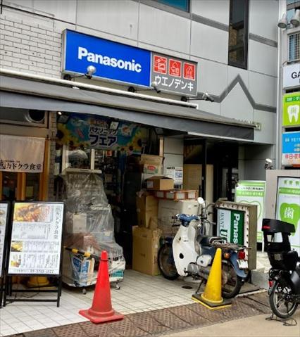 その他　ウエノデンキ（その他）まで100m