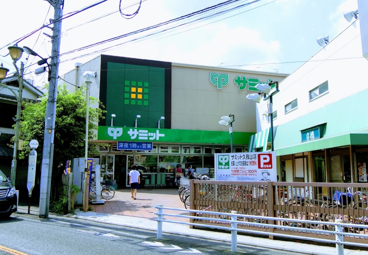 スーパー　サミットストア久我山店（スーパー）まで466m