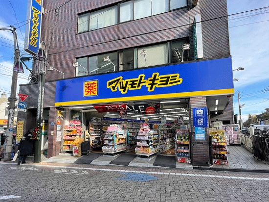 ドラックストア　マツモトキヨシ久我山駅前店（ドラッグストア）まで415m