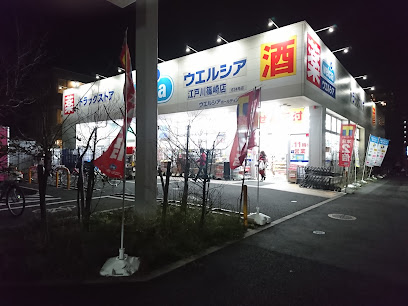 ドラックストア　ウエルシア江戸川篠崎店（ドラッグストア）まで970m