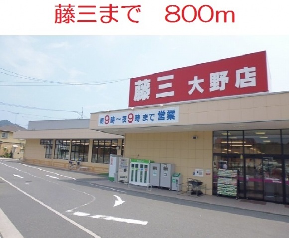 ドラックストア　ウォンツ大野店（ドラッグストア）まで410m