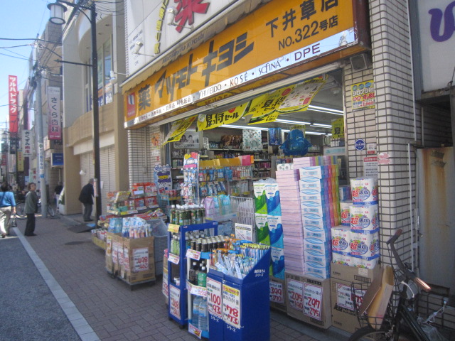 ドラックストア　薬 マツモトキヨシ 下井草店（ドラッグストア）まで424m