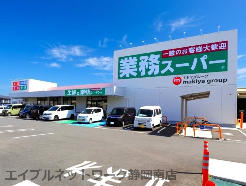 スーパー　業務スーパー 焼津小川店（スーパー）まで1122m