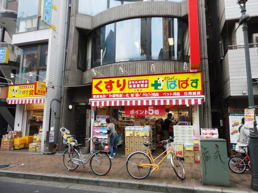 ドラックストア　どらっぐぱぱす広尾店（ドラッグストア）まで506m
