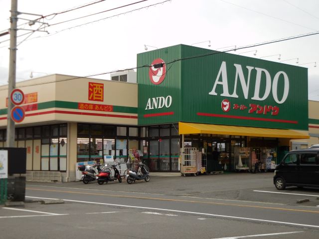 スーパー　スーパーアンドウ（スーパー）まで290m