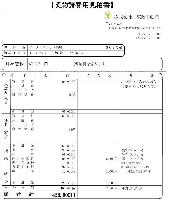 【パークマンション緑町のその他設備】