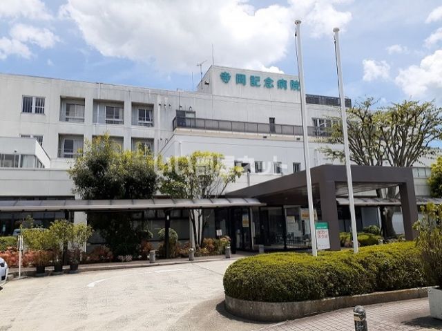 病院　寺岡記念病院（病院）まで1314m