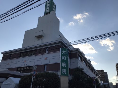 病院　大和病院（病院）まで441m