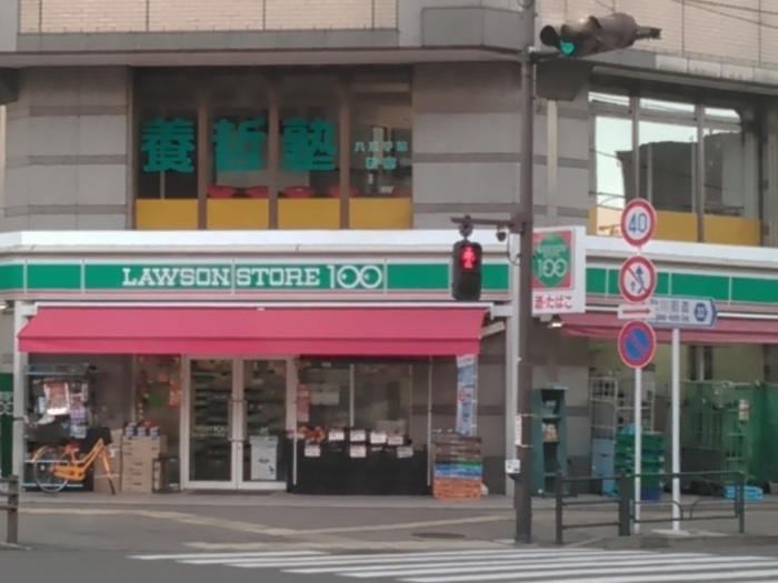 コンビニ　ローソンストア100八王子八木町店（コンビニ）まで400m