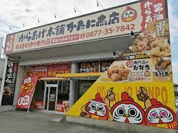 飲食店　からあげ本舗 かたに商店 宇多津店（飲食店）まで182m