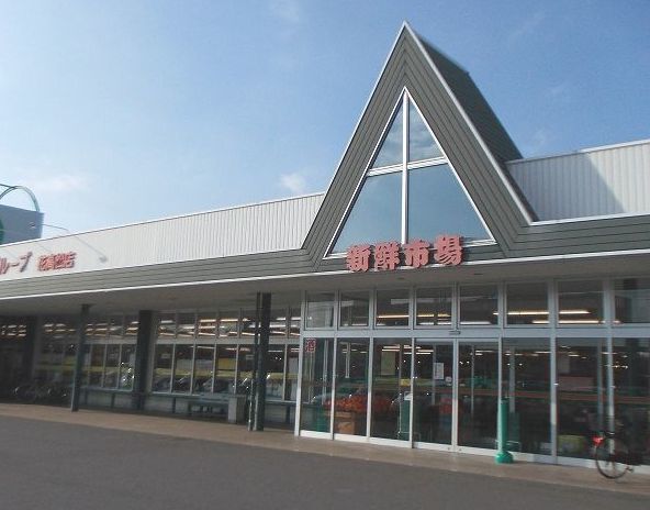 スーパー　新鮮市場（スーパー）まで600m