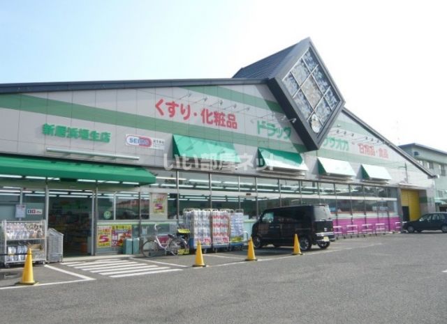 ドラックストア　ドラッグストアセイムス新居浜垣生店（ドラッグストア）まで384m