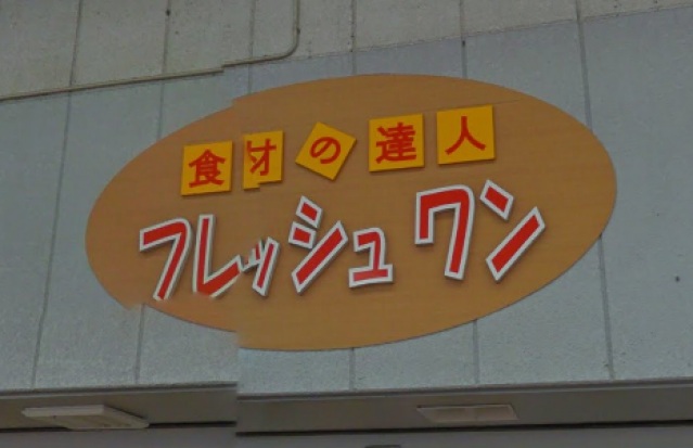 ショッピングセンター　meets．3丁目フレッシュマルシェ店（ショッピングセンター）まで312m