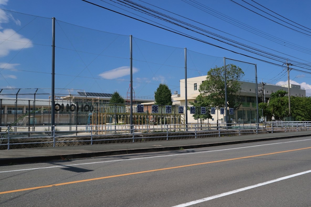 小学校　飯塚市立鯰田小学校（小学校）まで1315m