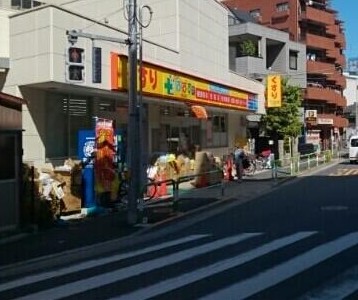 ドラックストア　どらっぐぱぱす駒込店（ドラッグストア）まで327m