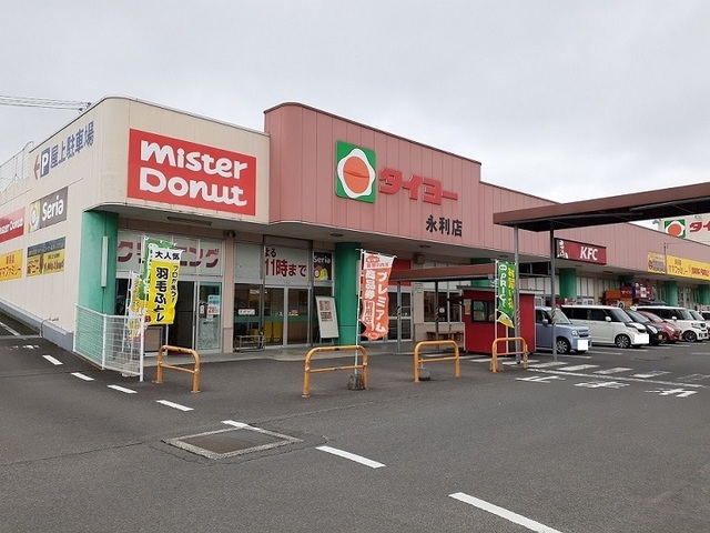 スーパー　タイヨー永利店（スーパー）まで1100m