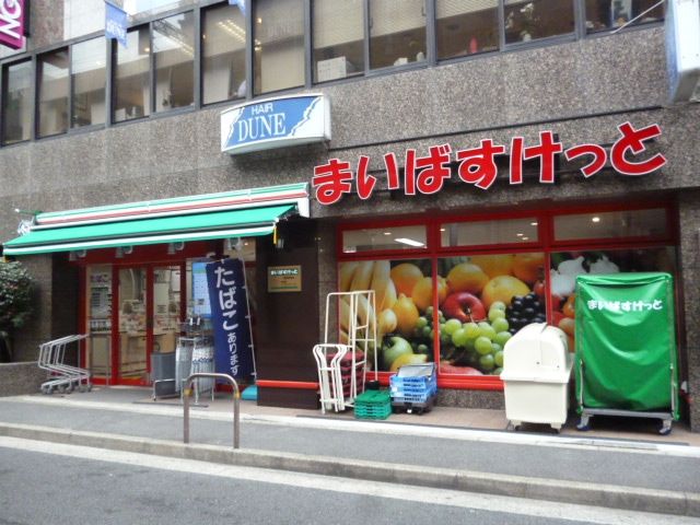 スーパー　まいばすけっと（スーパー）まで60m