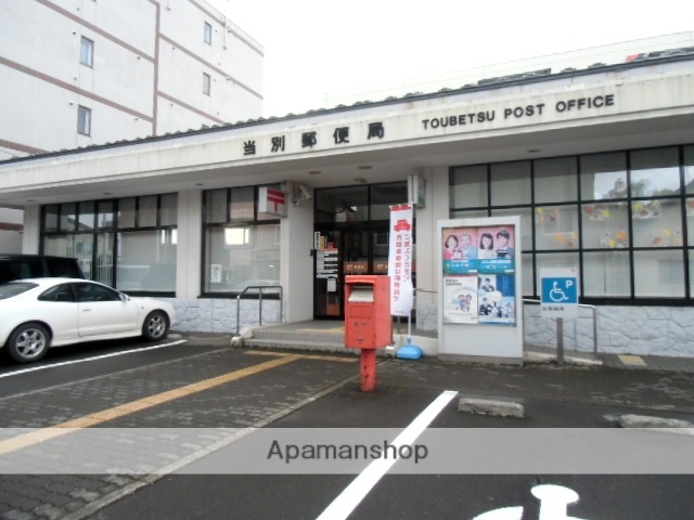 郵便局　当別郵便局（郵便局）まで328m