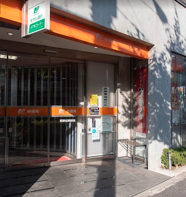 郵便局　熊野前郵便局（郵便局）まで344m