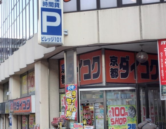 ドラックストア　ダイコクドラッグ（ドラッグストア）まで320m