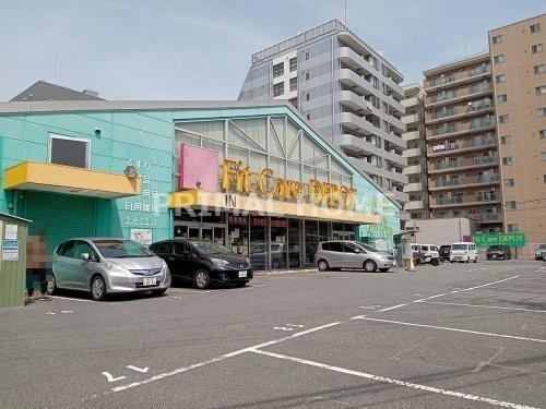 ドラックストア　Fit Care DEPOT岸根店（ドラッグストア）まで334m