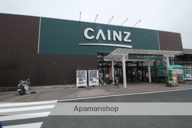 ホームセンター　カインズ（ホームセンター）まで284m