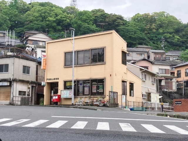 郵便局　戸畑牧山郵便局（郵便局）まで621m